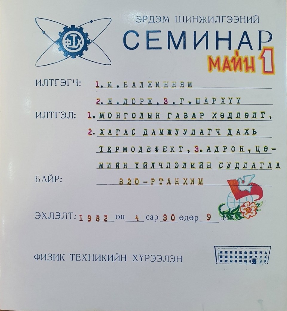 40th anniversary of “General Seminar” from Institute of Physics and Technology, MAS