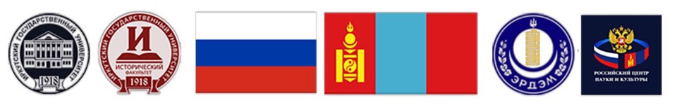 “Mongolia – Russia: 100 years of friendship” an international conference will be held in 2021