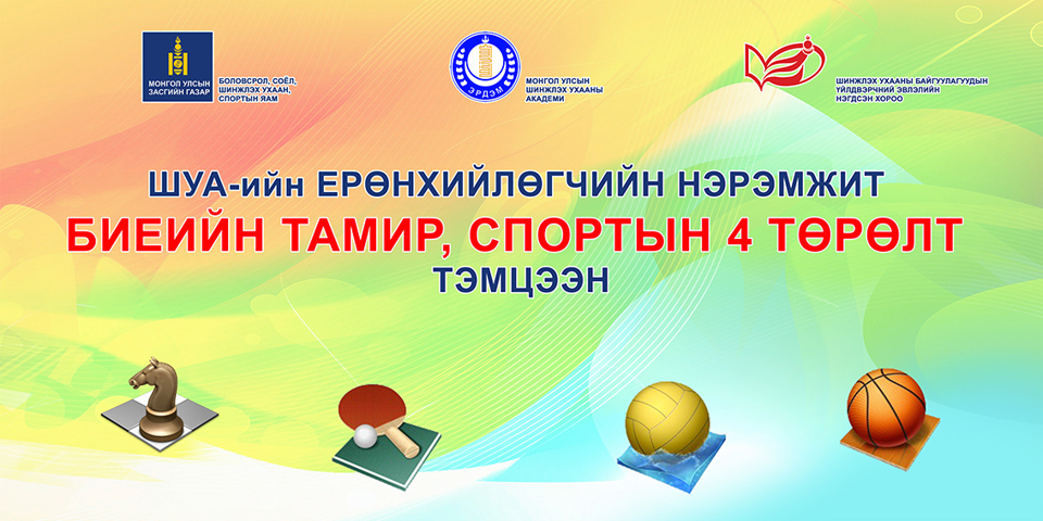 Sport competition for Scientific Worker’s Day has successfully completed