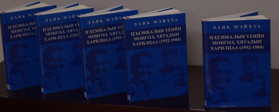 A book, Mongolia and China Relations in the Tsedenbal Period, has translated into Mongolian language