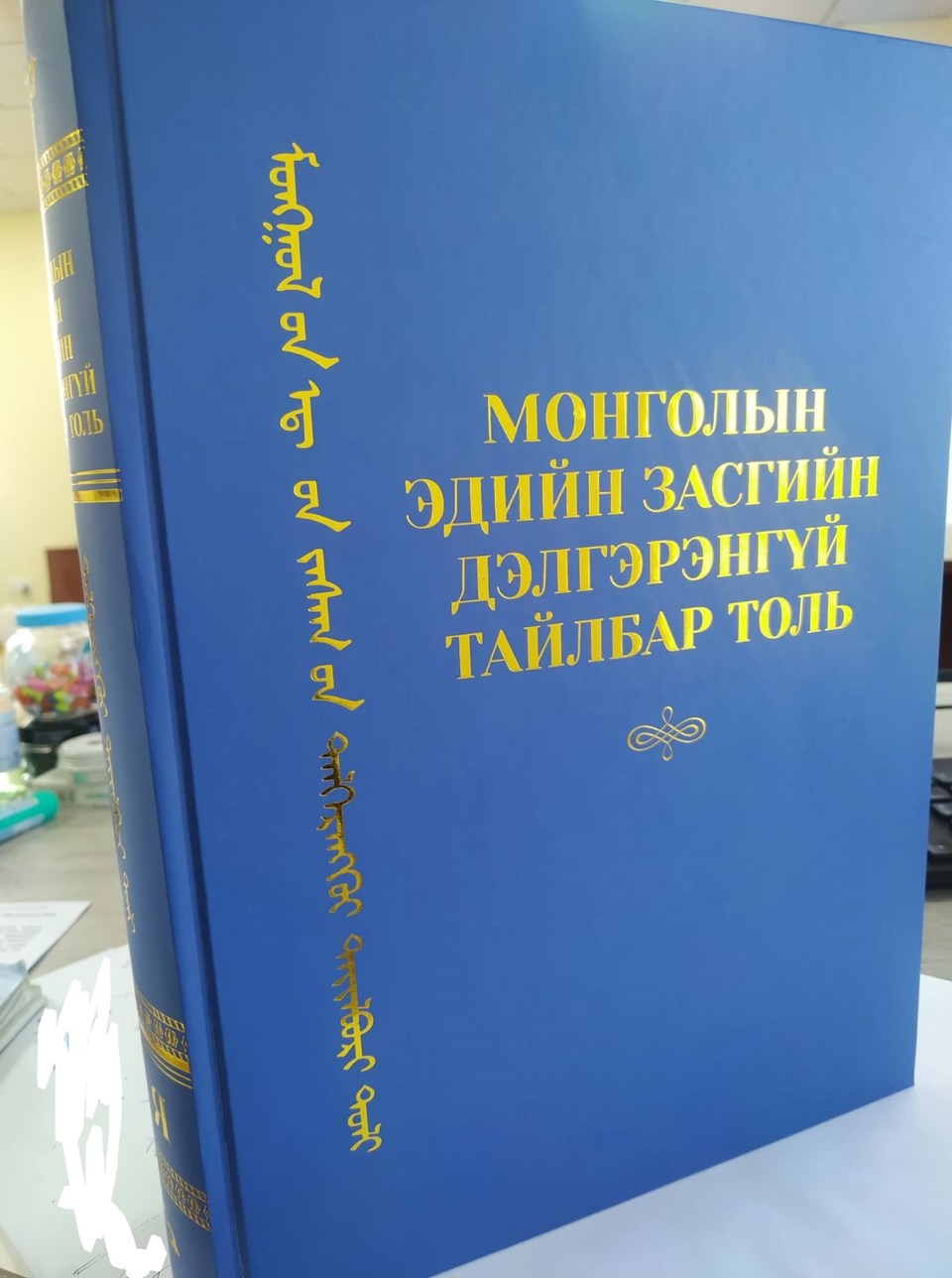 “DETAILED DICTIONARY OF MONGOLIA'S ECONOMY” has published